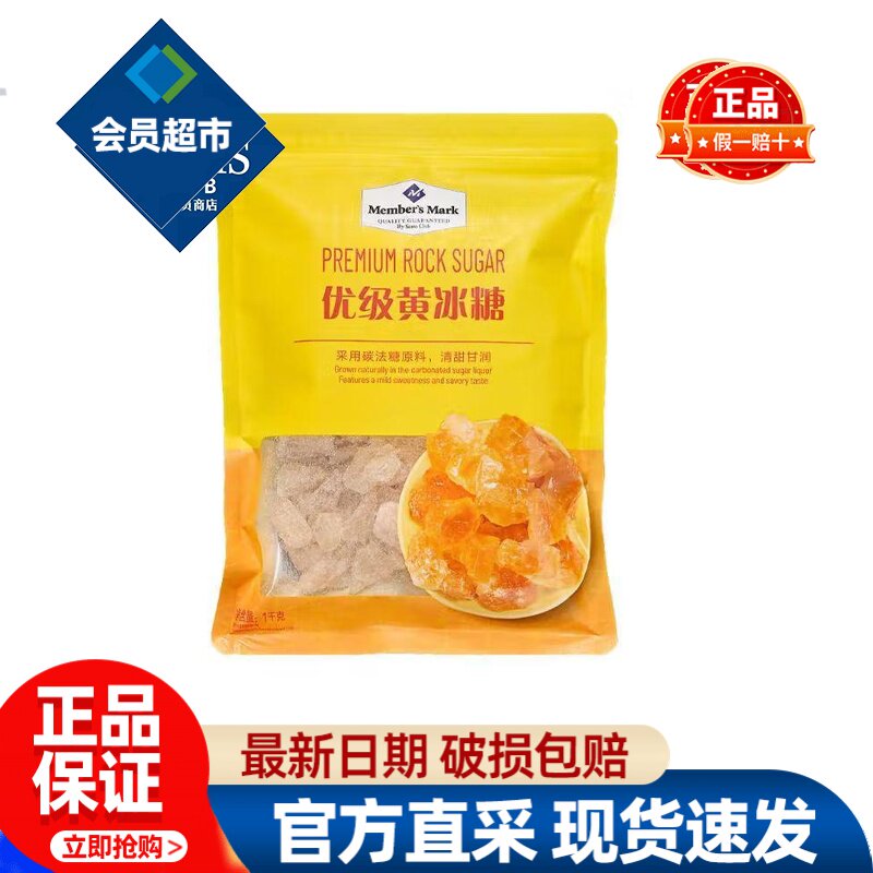 会员优级黄冰糖正宗特级老黄纯正老冰糖调味料品正品会员超市代购图片