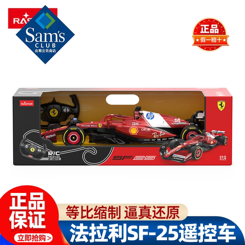 山姆RASTAR法拉利SF-25遥控车儿童玩具模型礼物正品会员超市代购