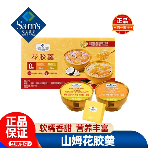 山姆Member's Mark花胶羹豆乳野米椰香银耳礼盒正品会员超市代购