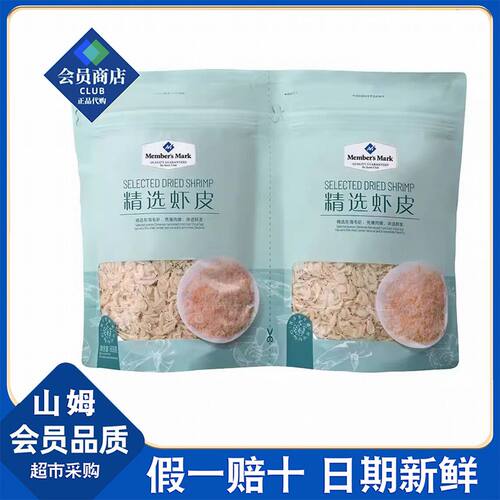 山姆超市正品虾皮干货无防腐剂天然海味大包装家庭装虾米海米代购