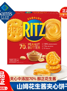 山姆RITZ乐之花生酱夹心饼干正品会员超市代购独立小包装必买零食
