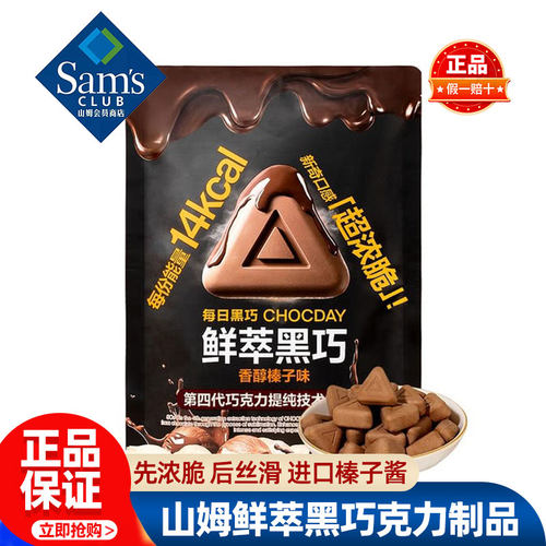 山姆每日黑巧鲜萃黑巧克力制品香醇榛子味会员超市代购独立小包装