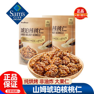 山姆琥珀核桃仁核桃肉正品会员超市代购独立小包装孕妇必买零食品