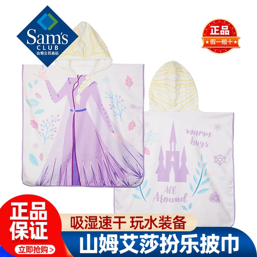 山姆迪士尼艾莎扮乐披巾玩水装备速干连帽浴巾正品会员超市代购