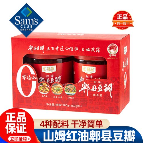 山姆福猴红油郫县豆瓣罐装酱香浓郁炒烧菜零添加正品会员超市代购