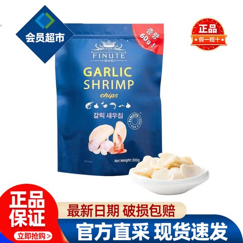 会员FINUTE蒜味虾片韩国进口大包薯片正品超市代购春游必买零食品