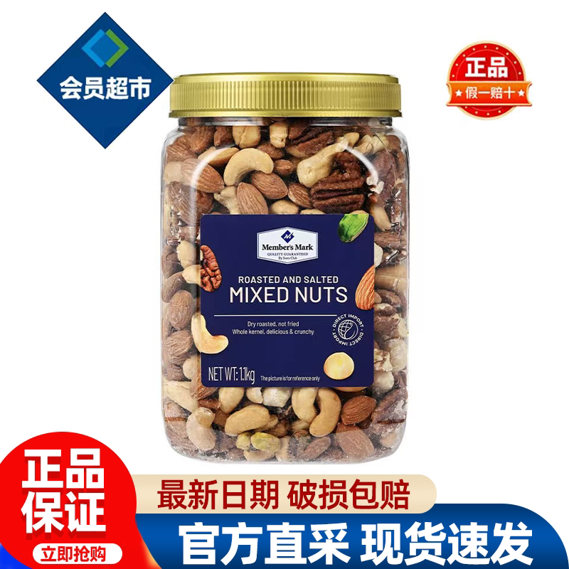 会员MM盐焗混合坚果仁罐装孕妇专用干果正品会员超市代购必买零食