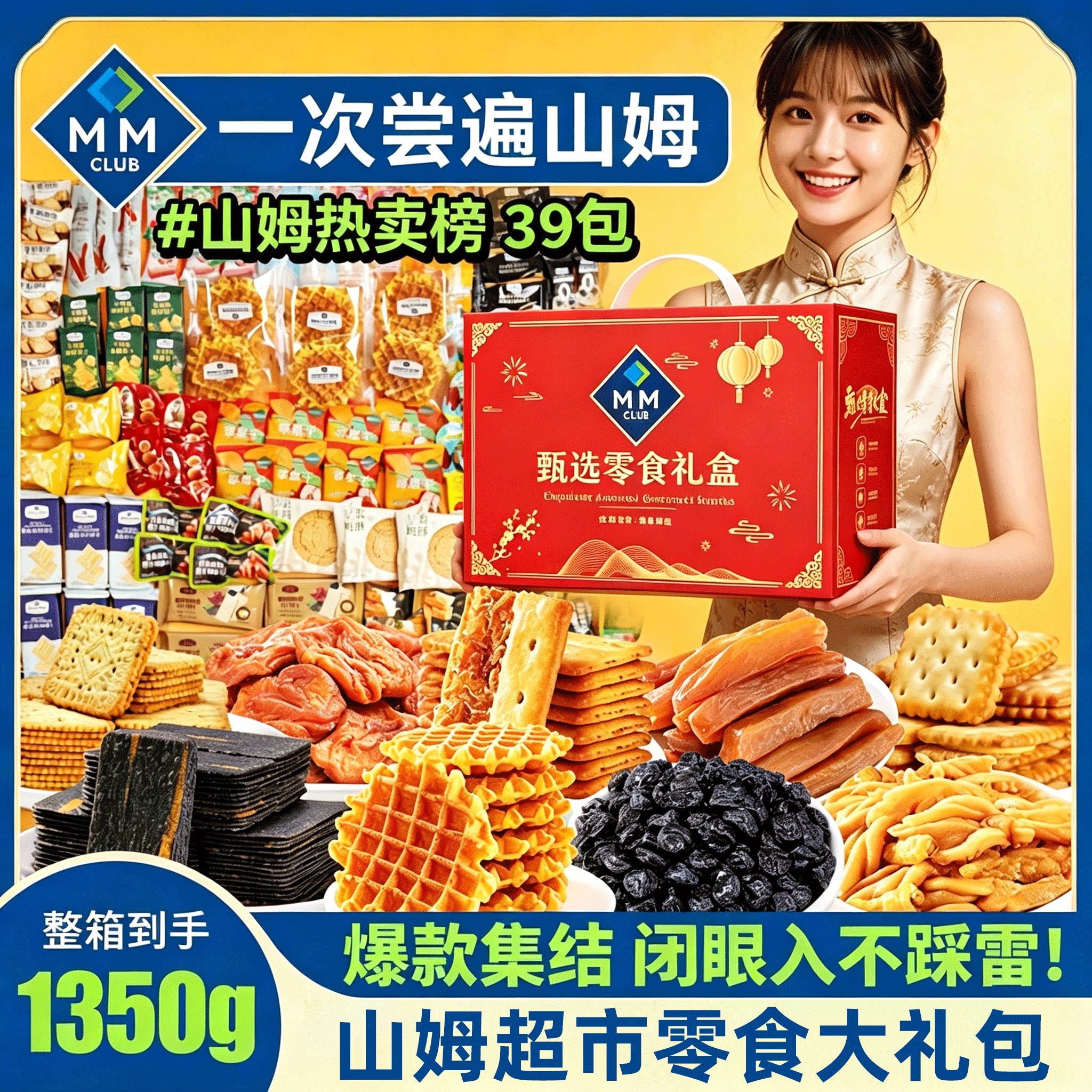 山姆零食大礼包礼盒送女友休闲高端儿童生日礼物整箱网红休闲零食
