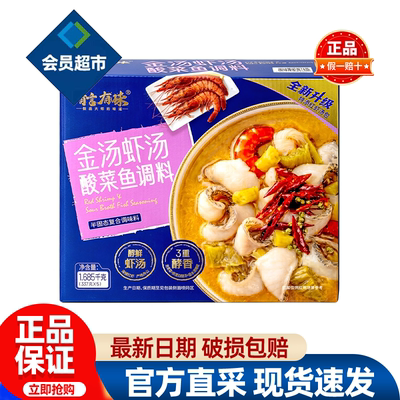 山姆有言有味金汤虾汤酸菜鱼调料家用速食底料正品会员超市代购