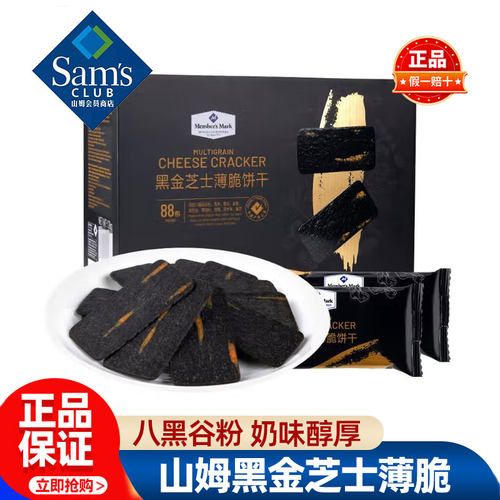 山姆黑金芝士薄脆饼干营养八黑谷物独立包装会员超市代购必买零食