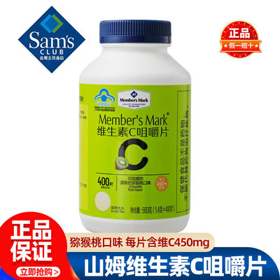 山姆Member's Mark 维生素C咀嚼片 猕猴桃口味正品会员超市代购