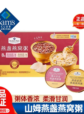 山姆MM燕盏燕窝粥开盖即食早餐代餐黑米燕麦奶香正品会员超市代购