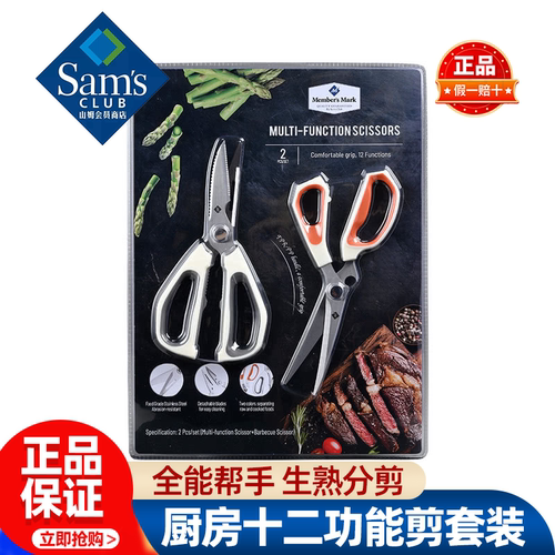 山姆MM厨房十二功能剪套装厨房专用剪刀剪骨刮鳞正品会员超市代购