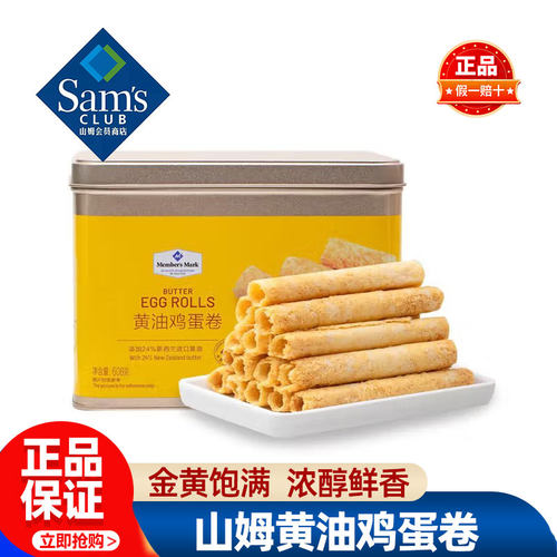 山姆黄油鸡蛋卷608g/盒早餐MM正品进口黄油会员超市代购必买零食