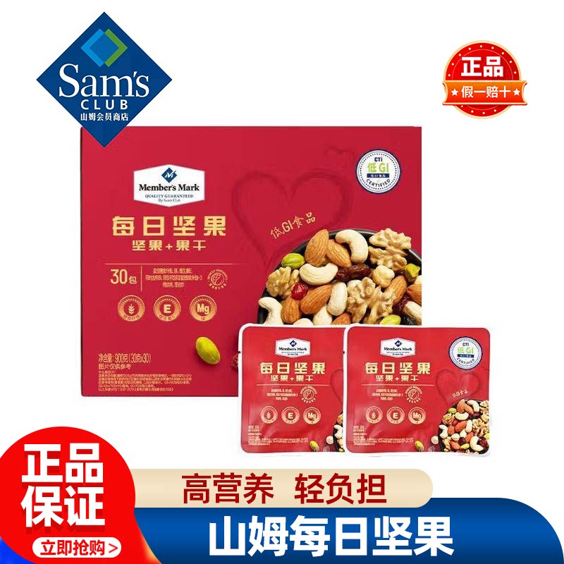 山姆Member's Mark每日坚果超市代购混合独立小包装必买孕妇零食