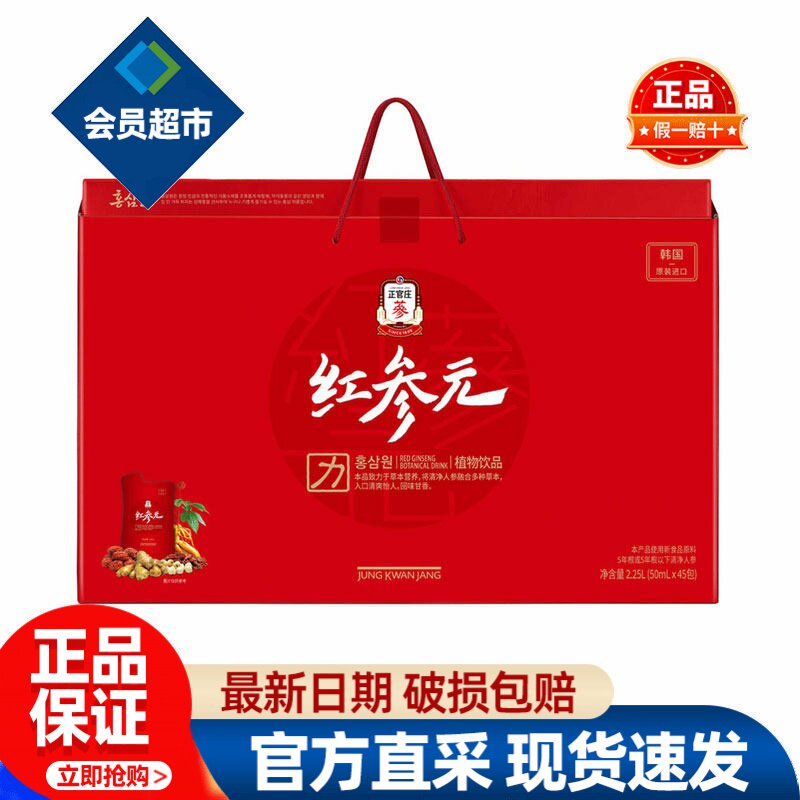 山姆正官庄韩国进口红参元力植物饮品正品会员超市代购独立小包装