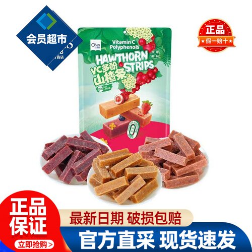 会员奥赛VC多酚山楂条0添加超市代购独立小包装春游必买开胃零食