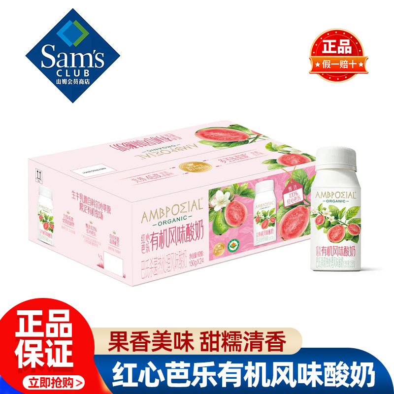 山姆红心芭乐有机风味酸奶整箱营养早餐发酵乳正品会员超市代购