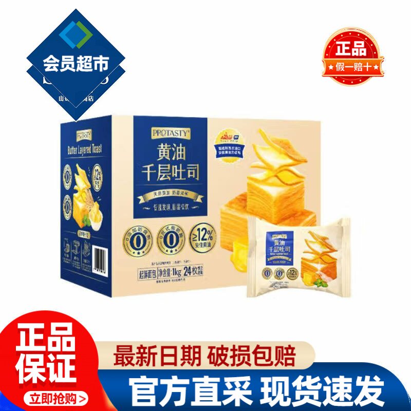 会员黄油千层吐司手撕面包整箱早餐营养正品会员超市代购必买零食图片