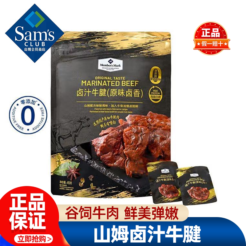 山姆MM卤汁牛腱肉原味卤香牛肉正品会员超市代购独立小包装零食品