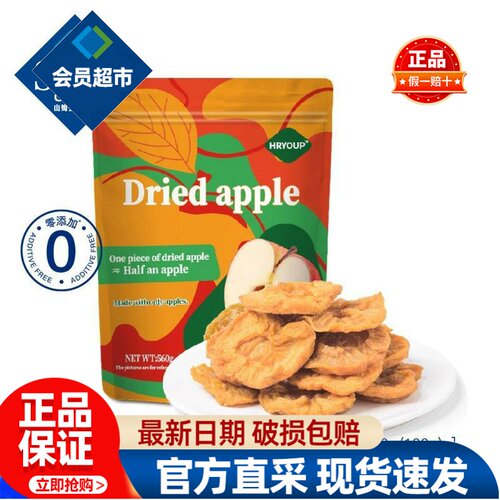 会员 HRYOUP 苹果干560g 正品会员超市代购独立小包装必买零食品