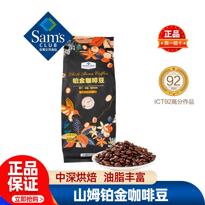 山姆MM铂金咖啡豆深度烘培原装进口阿拉卡比意式拼配会员超市代购