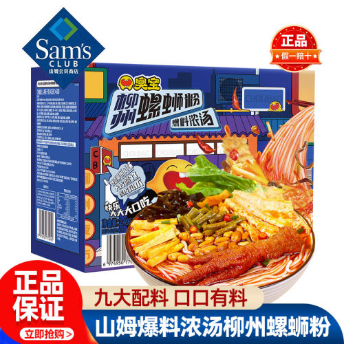 山姆臭宝爆料浓汤柳州螺蛳粉正宗螺丝粉正品会员超市代购零食速食