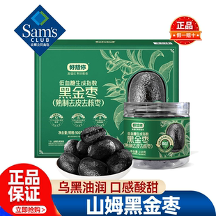 山姆好想你黑金枣熟制无皮去核低糖补气养血新鲜特级会员超市代购