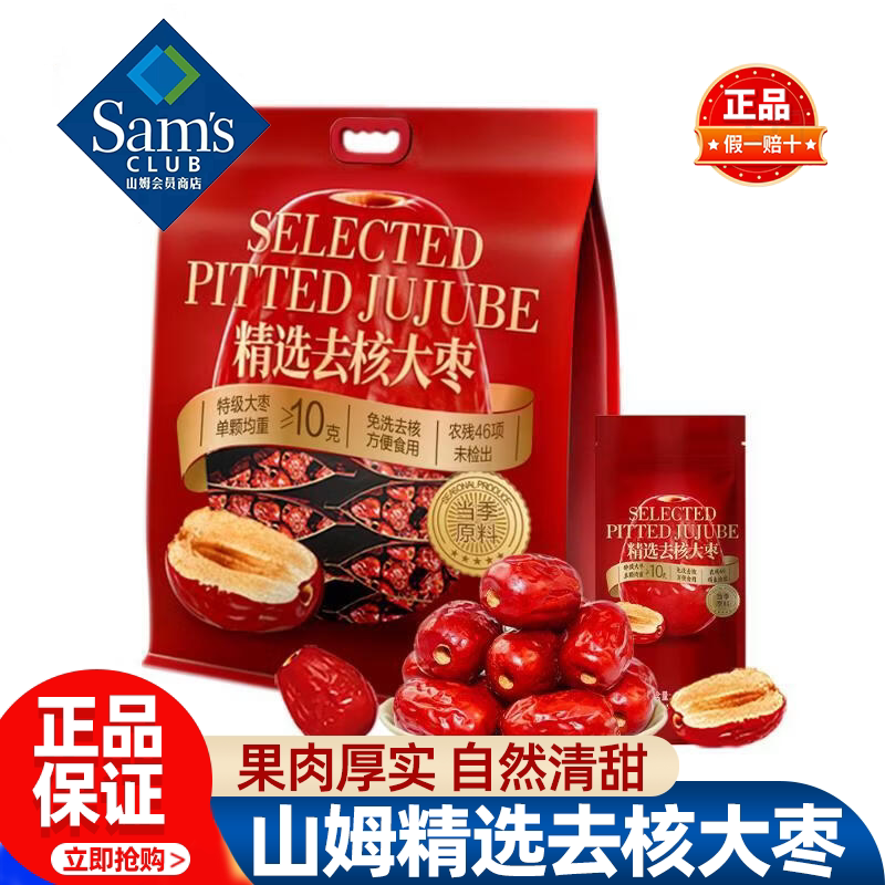山姆精选去核大枣特级免洗炖汤泡茶方便即食营养正品会员超市代购