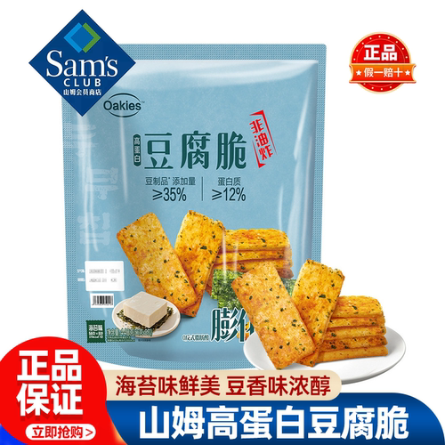山姆高蛋白豆腐脆膨化食品海苔味解馋零食小吃正品会员超市代购