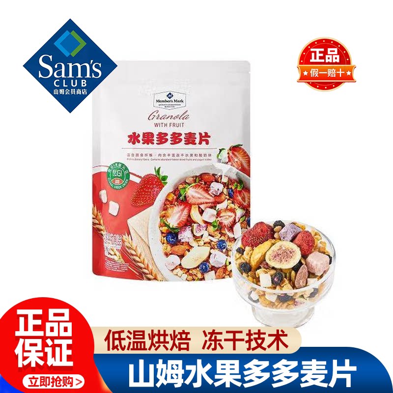 山姆水果多多麦片进口燕麦坚果早餐即食冲泡代餐正品会员超市代购