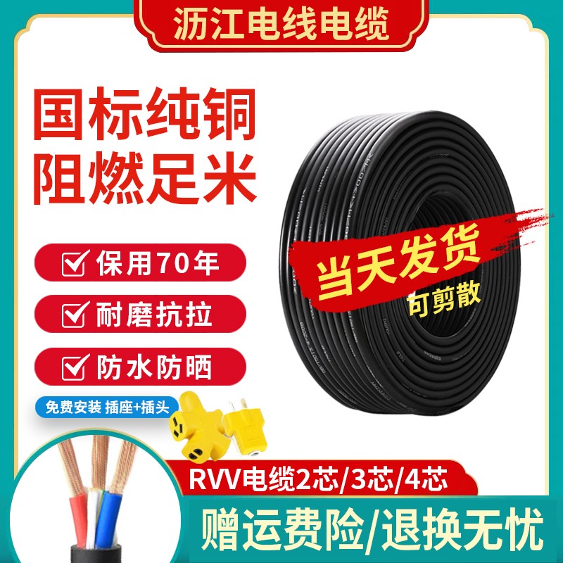 国标纯铜软电缆2芯3芯1.52.5 4 6平方护套户外防水电源Z护套线三