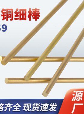 1.8 1 铜棒1.2 2.5黄铜棒实心H63 圆    43.25m 细m  221.5铜棒