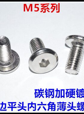 1020螺丝*头****边薄8*斜边*14倒352540M512*30*平头内六角*16