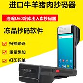 扫描器抄品羊肉猪肉扫条码 冷库器 羊肉手持码 扫机牛机码 牛冻抄码