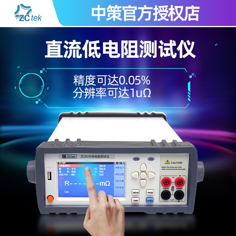 中策直流低电阻测试仪ZC2512yB高精度微欧姆计毫欧表ZC2516A/B