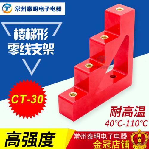 柱零支架  排 绝缘支梯配电箱铜排CT电柜-CT13 柱形支302mm绝缘子