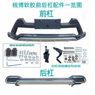 -后前后保险杠护杠前18款 包围软胶保险杠16荣改装RAV4锐搏rav4放