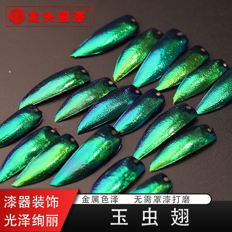 玉虫翅吉丁虫鞘翅金属色泽大漆B漆艺漆器漆画专用镶嵌装饰材料