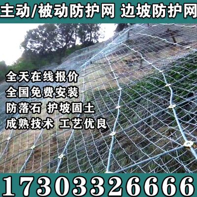 动防护网主动边坡被钢丝绳体滑坡落石柔性公路护坡固山安全网土网