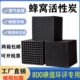 8喷碳砖烤漆碘废0蜂窝活性炭工业环防水房保除异味气0方块 用过滤