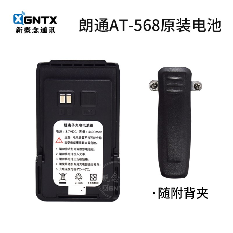 LANGTONG朗通对讲机电池 440v0毫安 座充USB充 适用AT-568 AT-598
