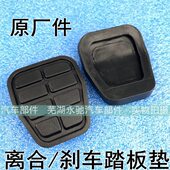 瑞泽奇瑞脚踏板垫E垫制动原厂油门踏板 垫33艾刹车踏板离合器踏板