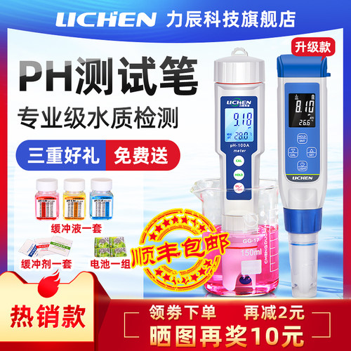 力辰科技b水质ph测试笔便携式水族鱼缸ph计高精度酸碱度值检测仪