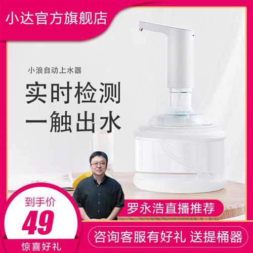现货小浪自动抽水器桶装水上水器电D动抽水机家用水桶抽水泵饮水