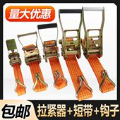 棘轮锁紧器货物捆绑带短紧绳器带钩子半器货车套拴紧拉紧器固定头