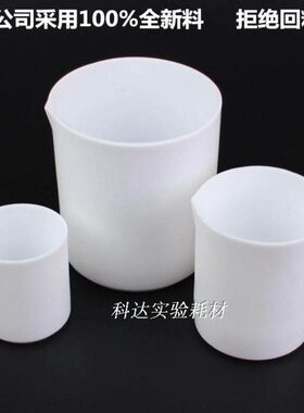 lm50l聚四氟l250ml0050l烧杯010l烧杯 四氟l030l10mmmm25mm150