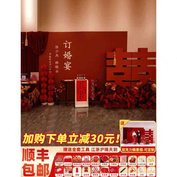 装饰用品kt板新中式订婚喜字套餐背景墙新款布置摆件场景高级全套