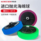 柯瑞森汽车打磨盘进口棉六球烂不抛光海绵14漆海绵M面还原轮抛寸