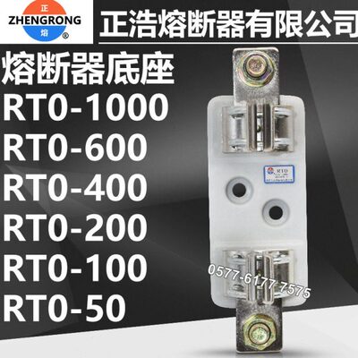 0保险0200 RT0RTO--RT-底座 熔断器底座 0RTRT- 040RT50001060- 0
